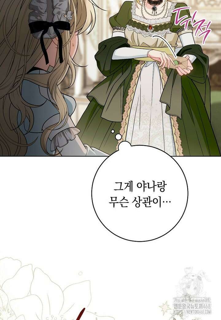 죽어 줘, 라는 말을 들었다 35화 42