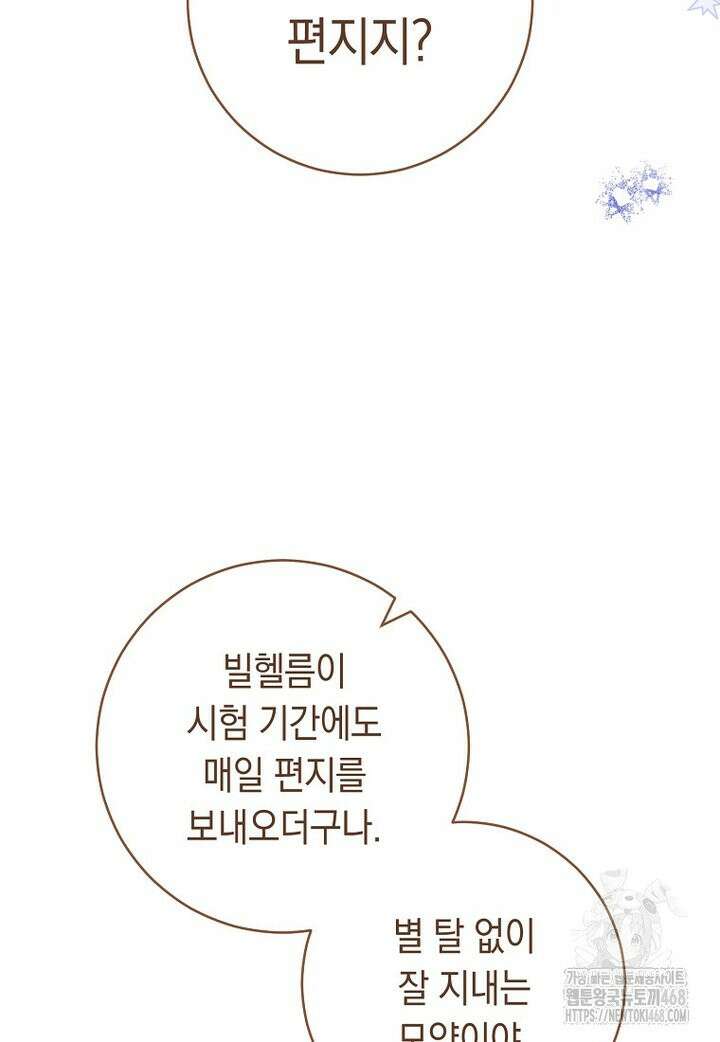 죽어 줘, 라는 말을 들었다 35화 44