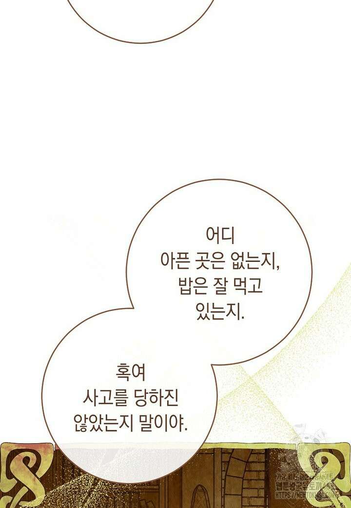 죽어 줘, 라는 말을 들었다 35화 46