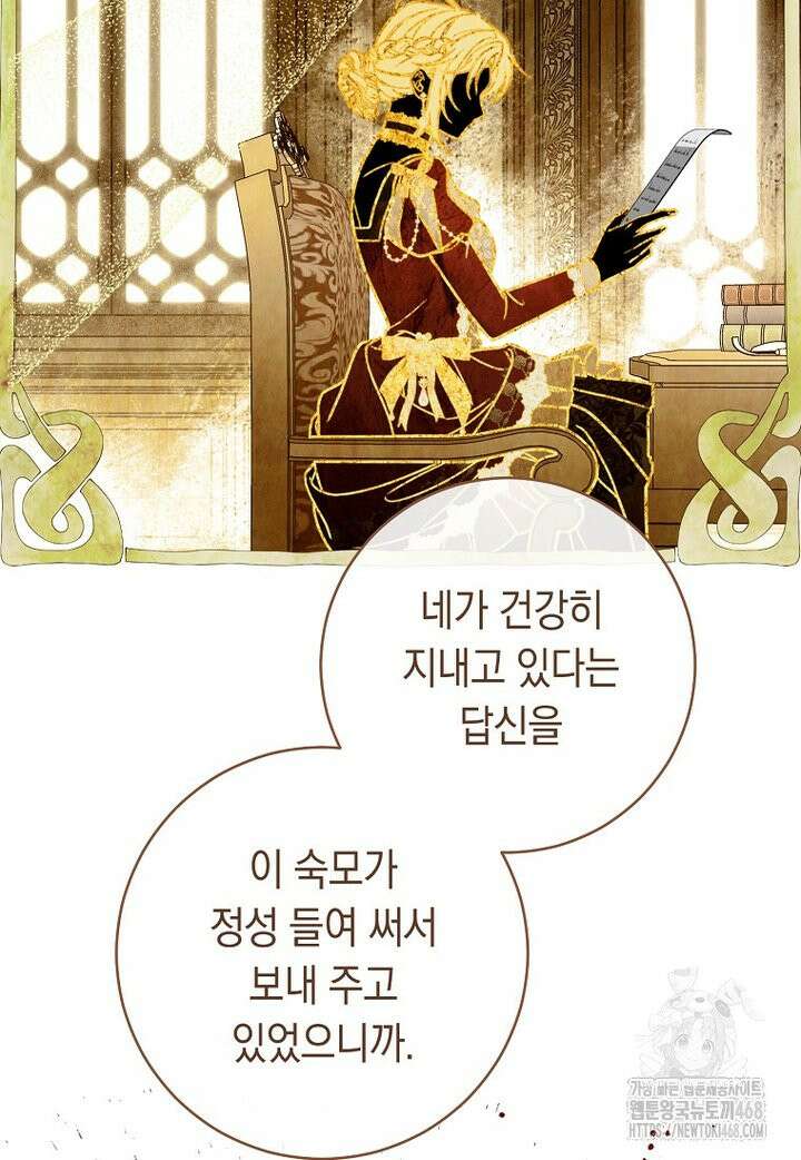 죽어 줘, 라는 말을 들었다 35화 48