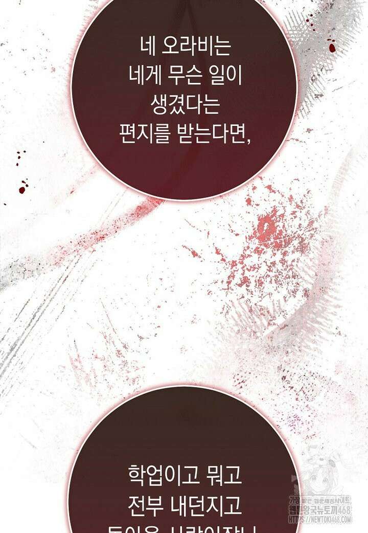 죽어 줘, 라는 말을 들었다 35화 50
