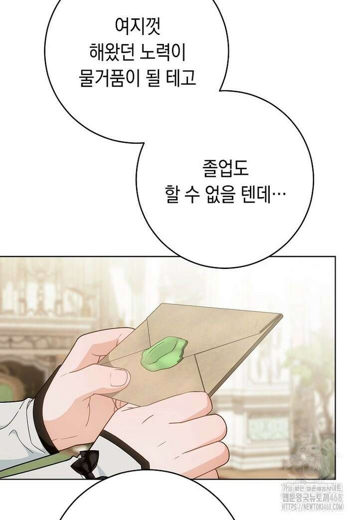 죽어 줘, 라는 말을 들었다 35화 53