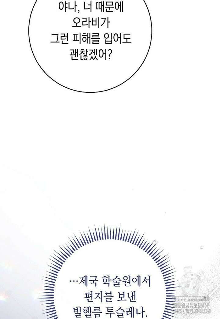 죽어 줘, 라는 말을 들었다 35화 54