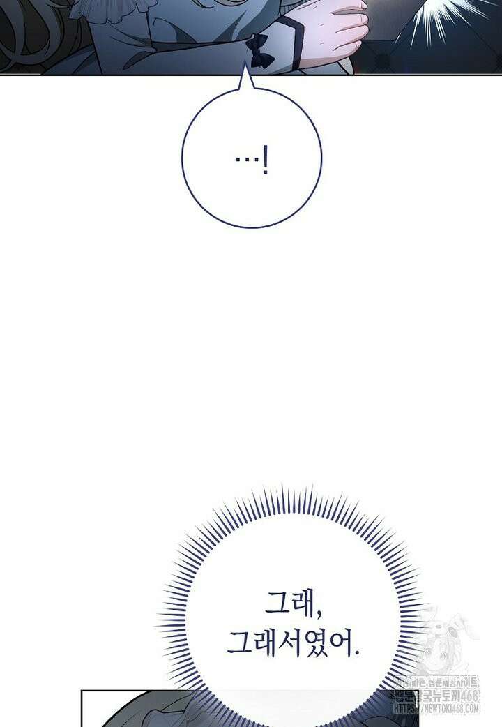 죽어 줘, 라는 말을 들었다 35화 57