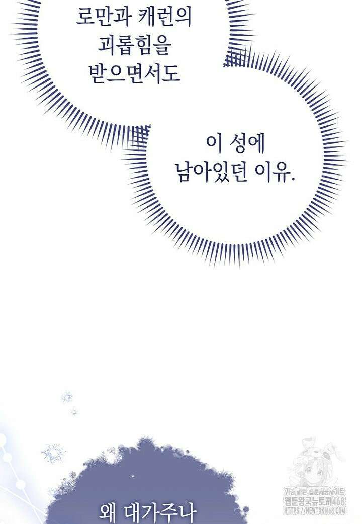 죽어 줘, 라는 말을 들었다 35화 59