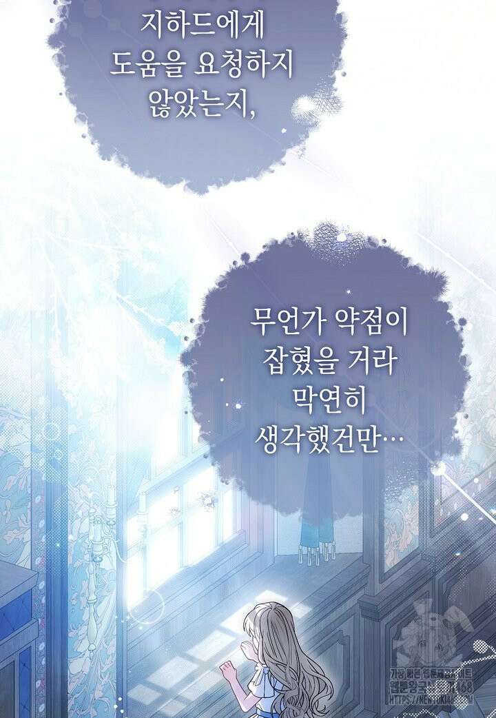 죽어 줘, 라는 말을 들었다 35화 60