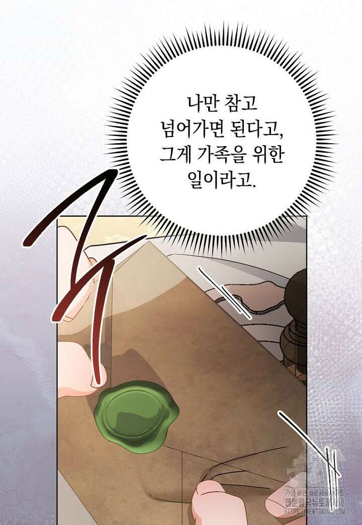 죽어 줘, 라는 말을 들었다 35화 66