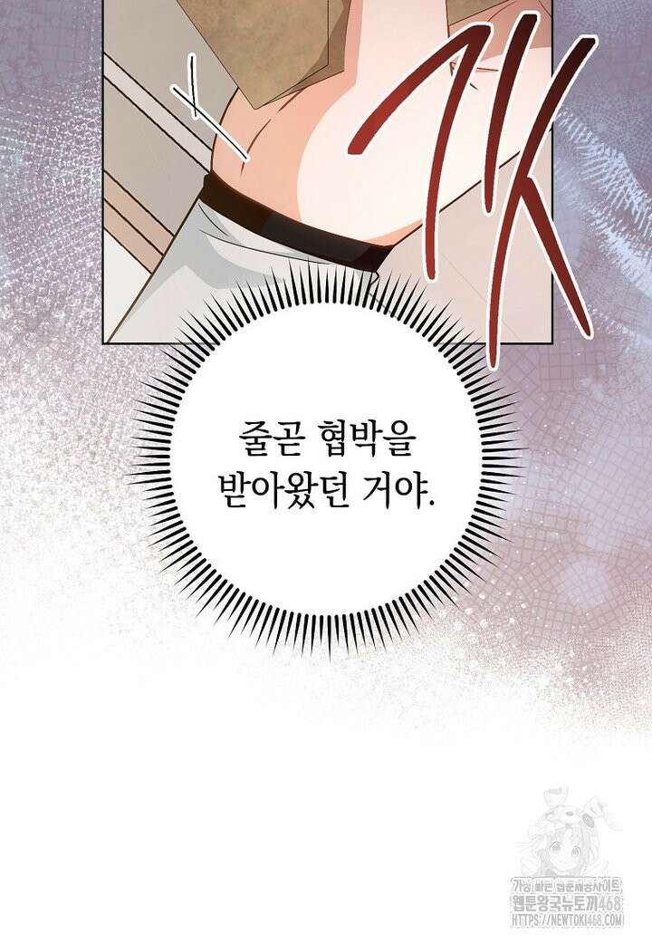 죽어 줘, 라는 말을 들었다 35화 67