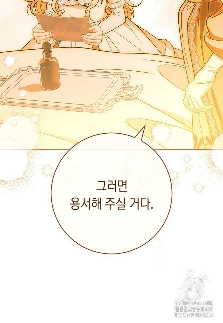 죽어 줘, 라는 말을 들었다 35화 74
