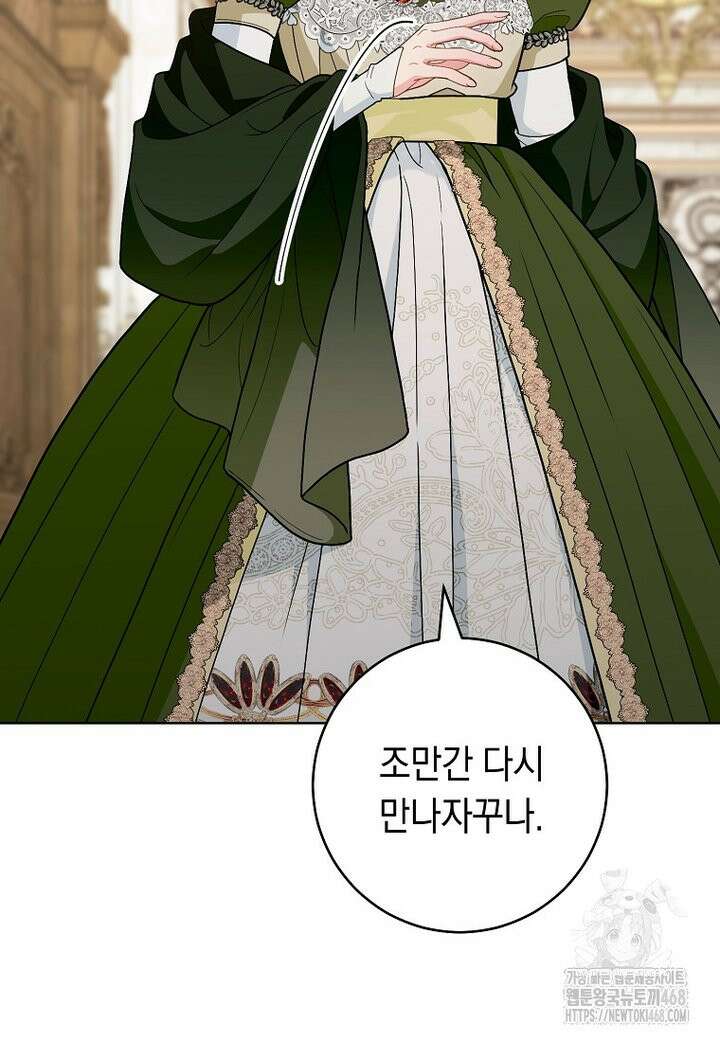 죽어 줘, 라는 말을 들었다 35화 76