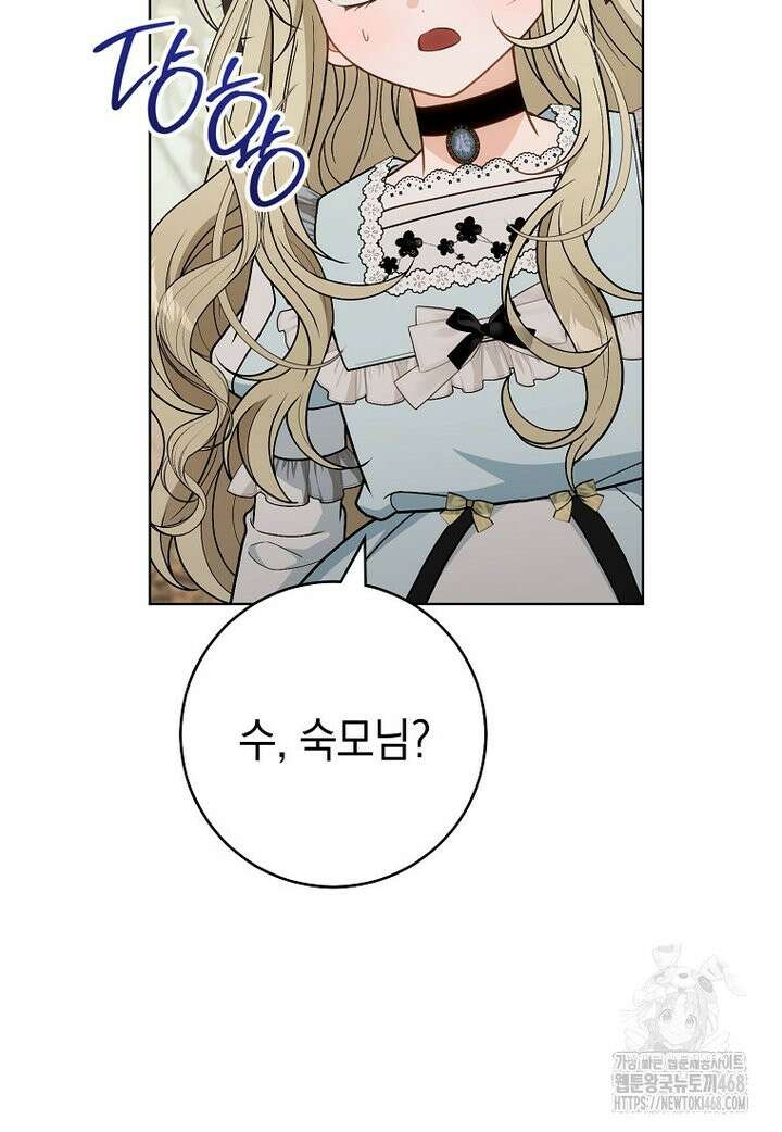 죽어 줘, 라는 말을 들었다 35화 92