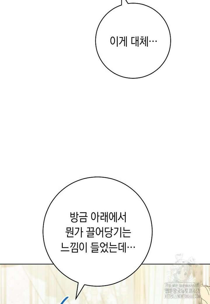 죽어 줘, 라는 말을 들었다 35화 95