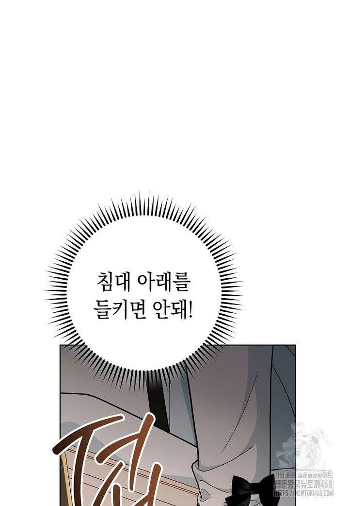 죽어 줘, 라는 말을 들었다 35화 97