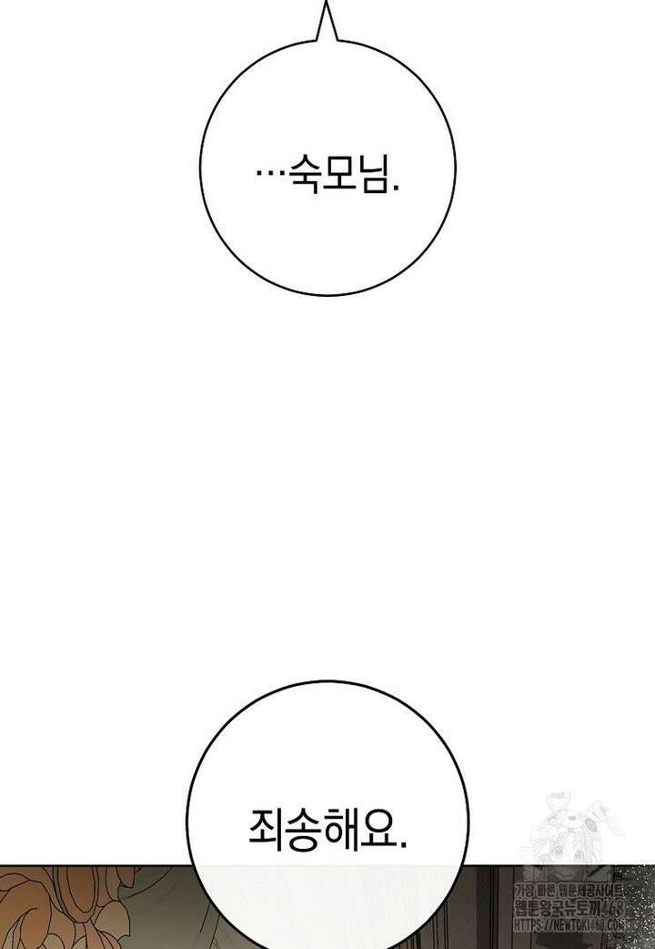 죽어 줘, 라는 말을 들었다 35화 110