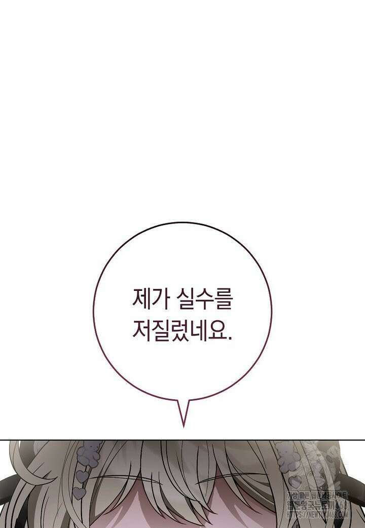 죽어 줘, 라는 말을 들었다 35화 114