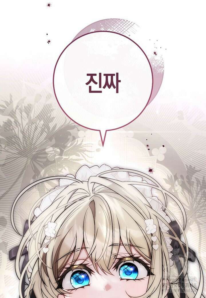 죽어 줘, 라는 말을 들었다 35화 116