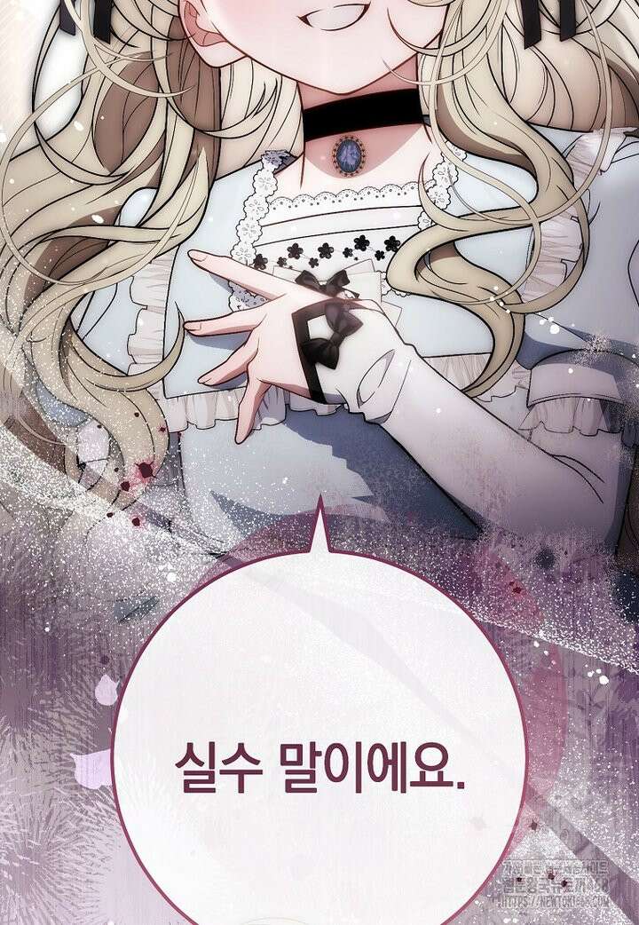 죽어 줘, 라는 말을 들었다 35화 117