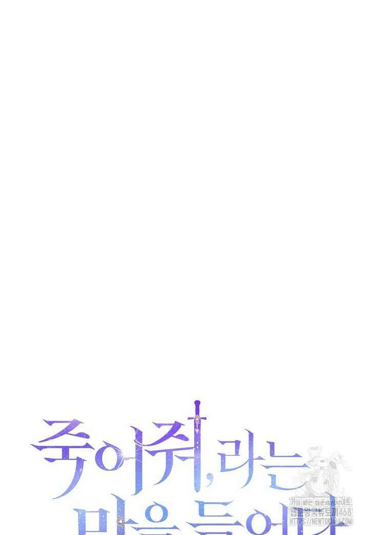죽어 줘, 라는 말을 들었다 35화 120