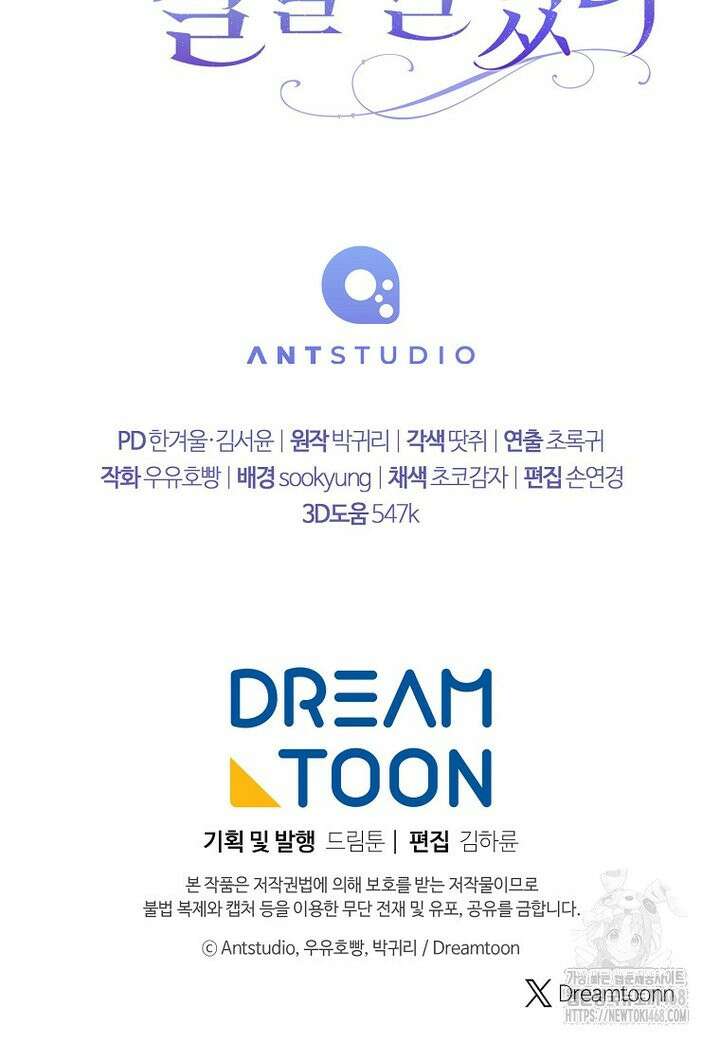 죽어 줘, 라는 말을 들었다 35화 121