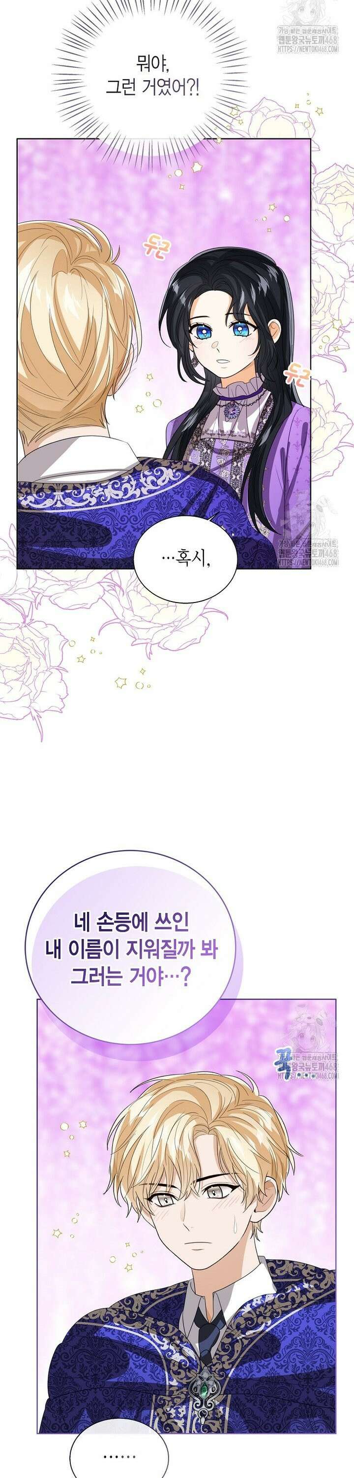 상태창 보는 아기 황녀님 134화 2