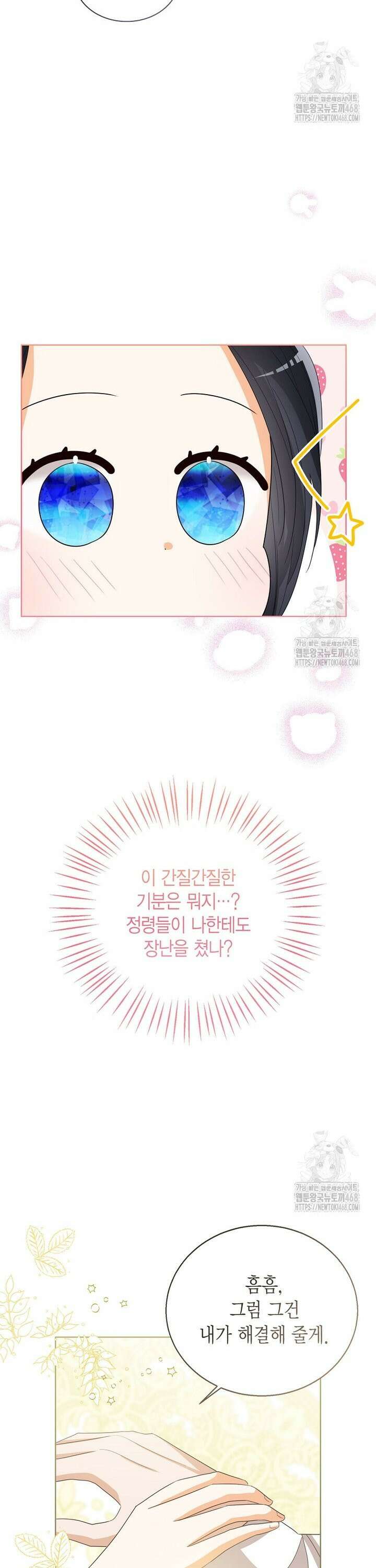 상태창 보는 아기 황녀님 134화 3
