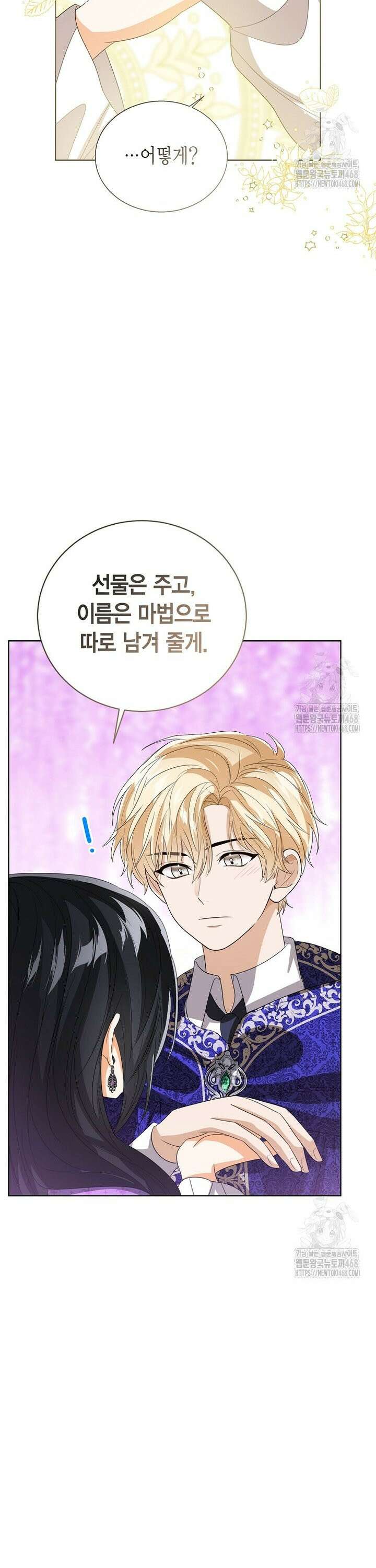 상태창 보는 아기 황녀님 134화 4