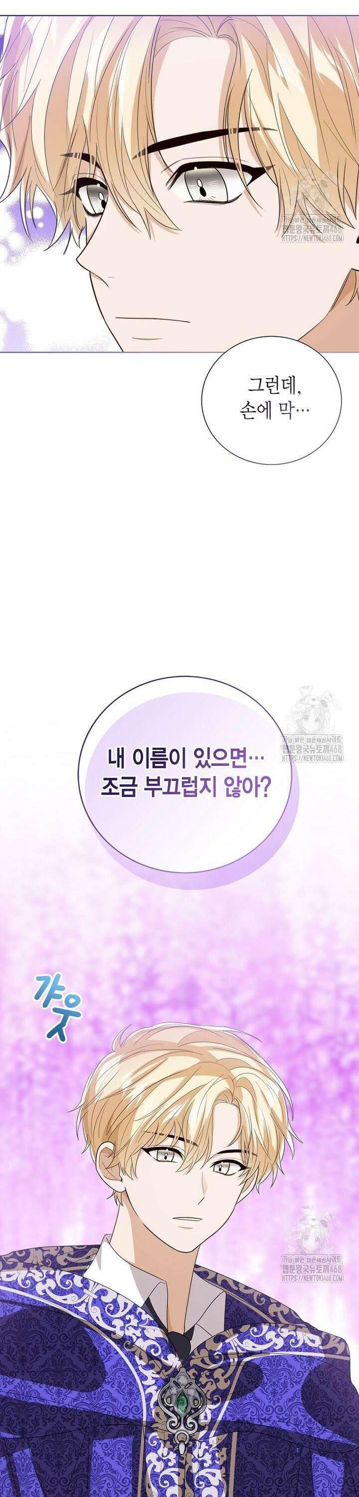 상태창 보는 아기 황녀님 134화 5