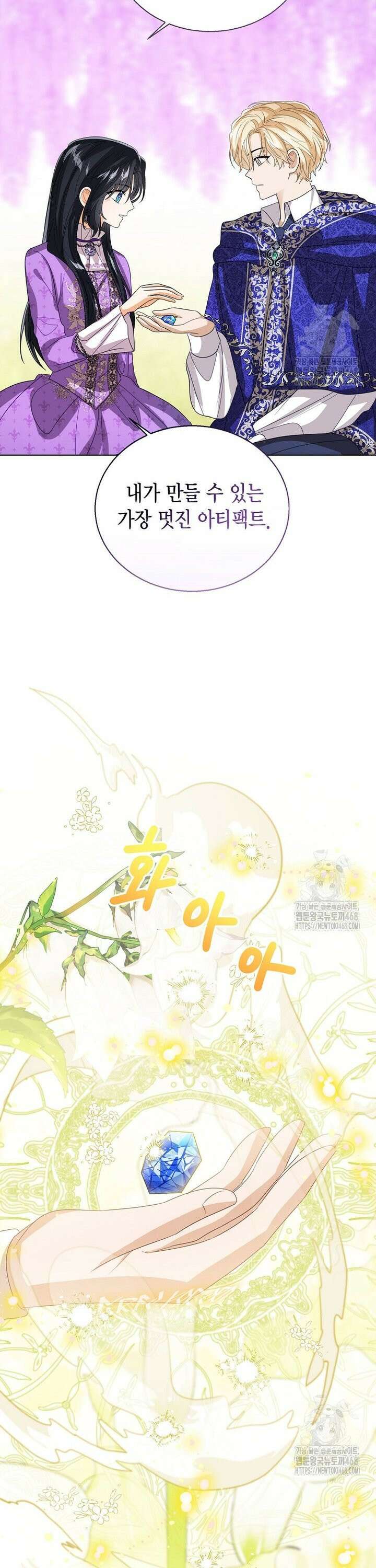 상태창 보는 아기 황녀님 134화 7