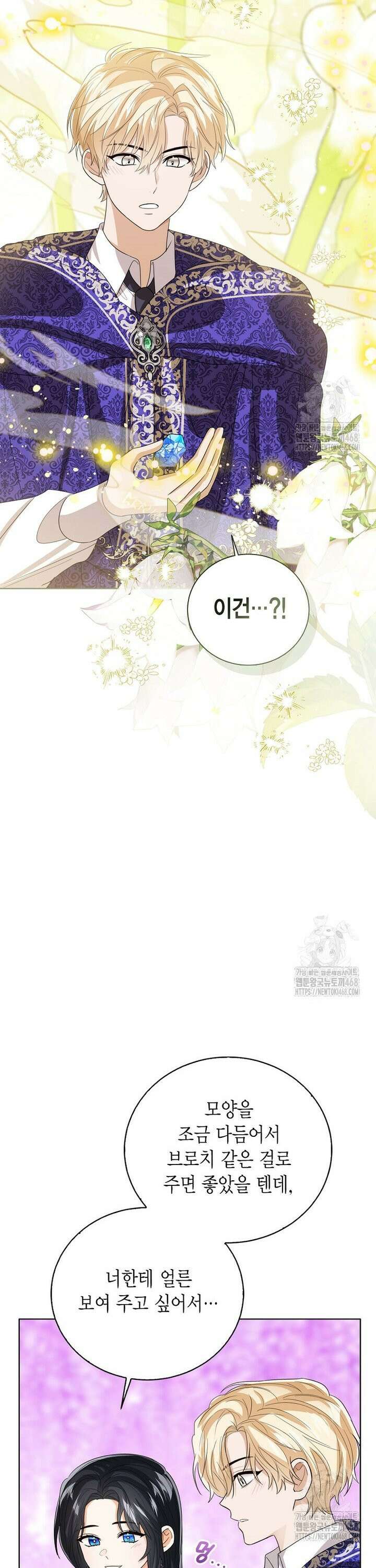 상태창 보는 아기 황녀님 134화 8