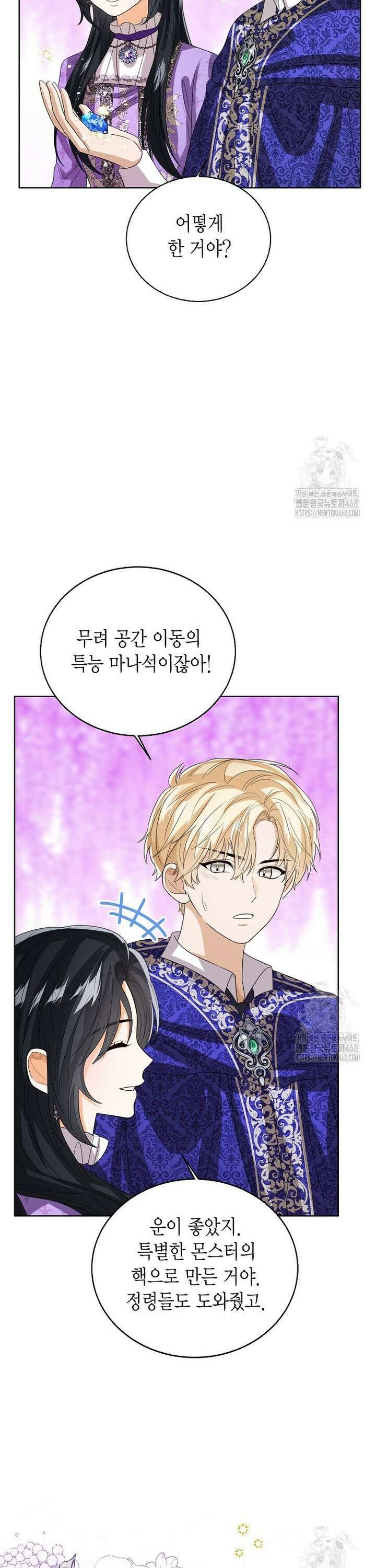 상태창 보는 아기 황녀님 134화 9