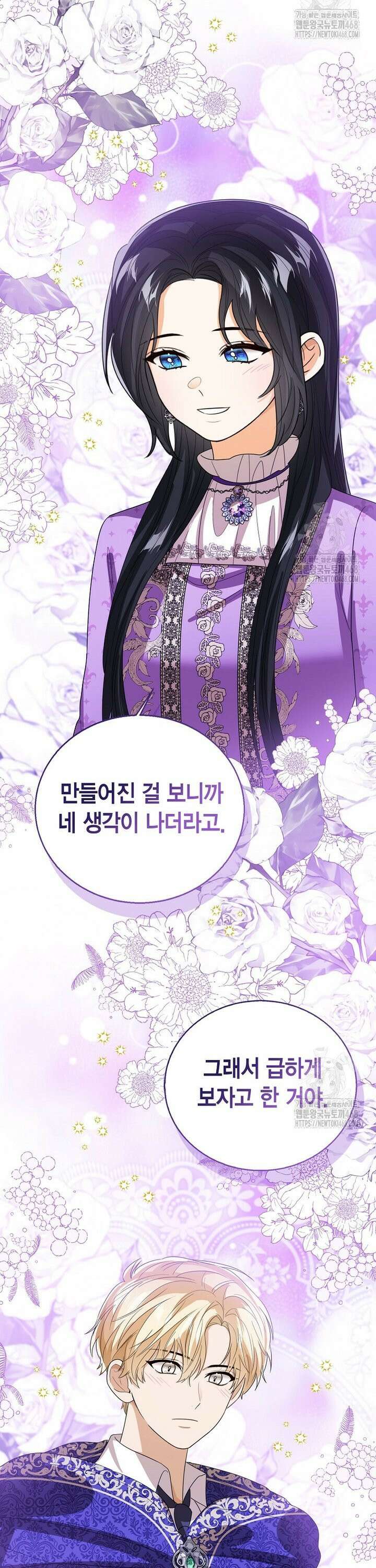 상태창 보는 아기 황녀님 134화 10