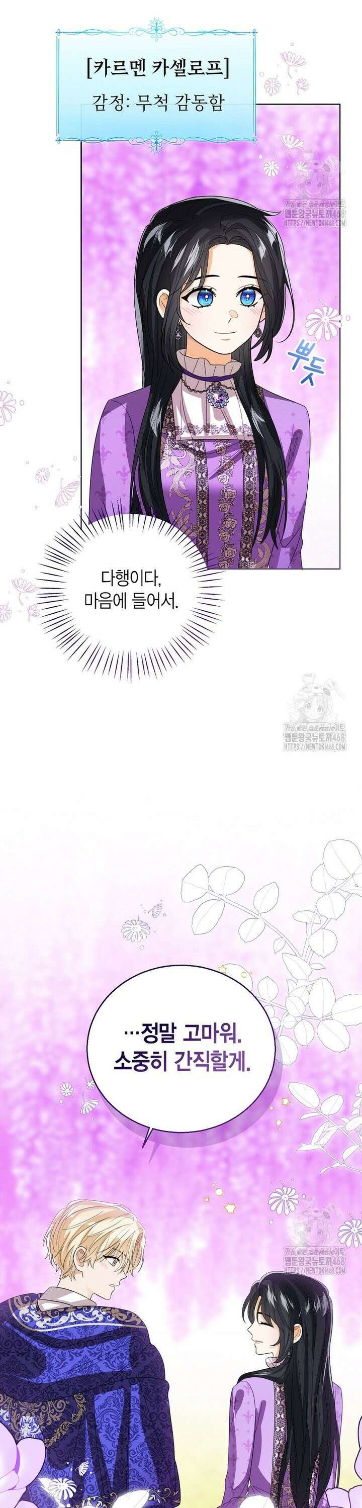 상태창 보는 아기 황녀님 134화 13
