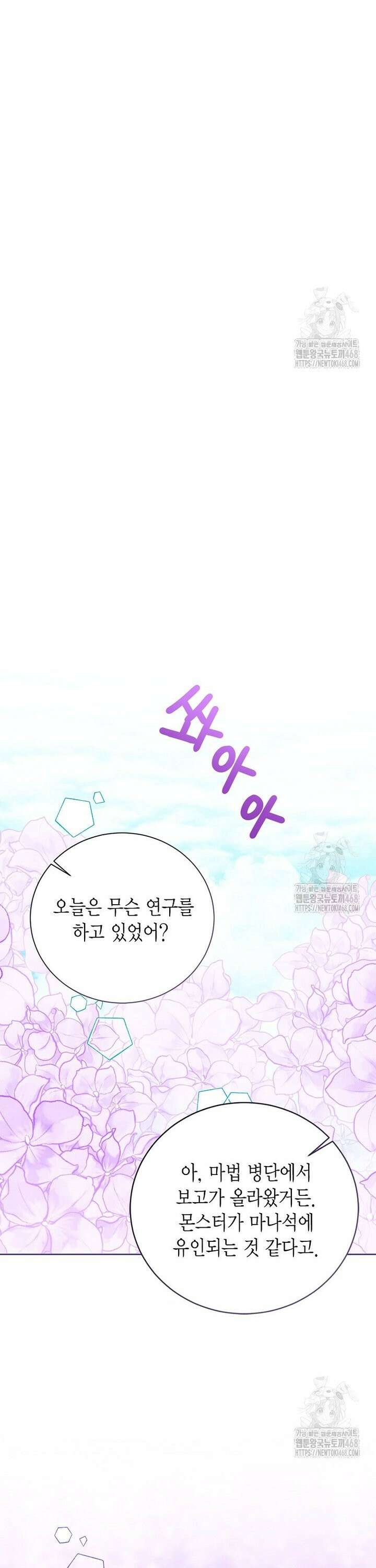 상태창 보는 아기 황녀님 134화 15