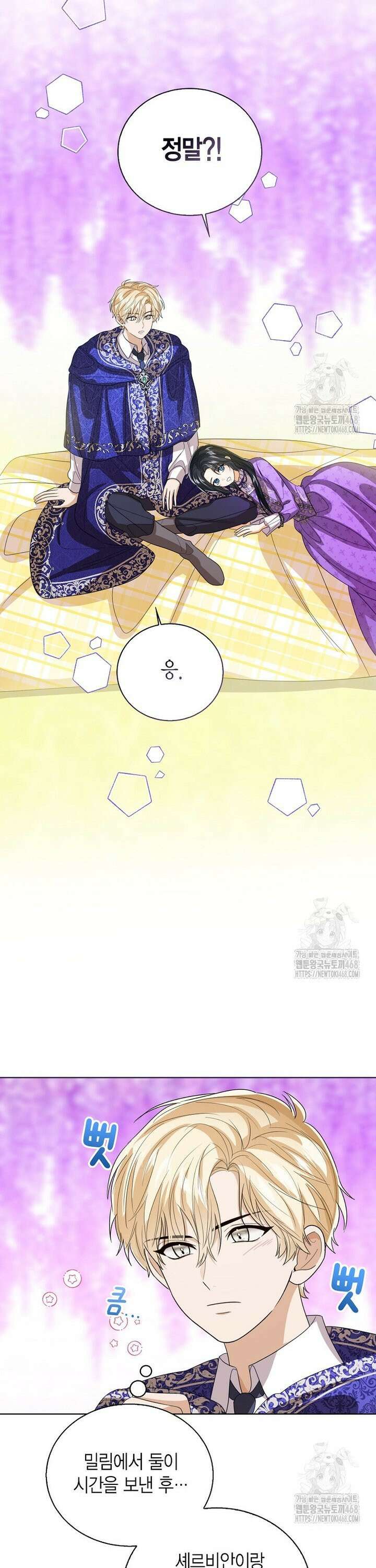 상태창 보는 아기 황녀님 134화 16