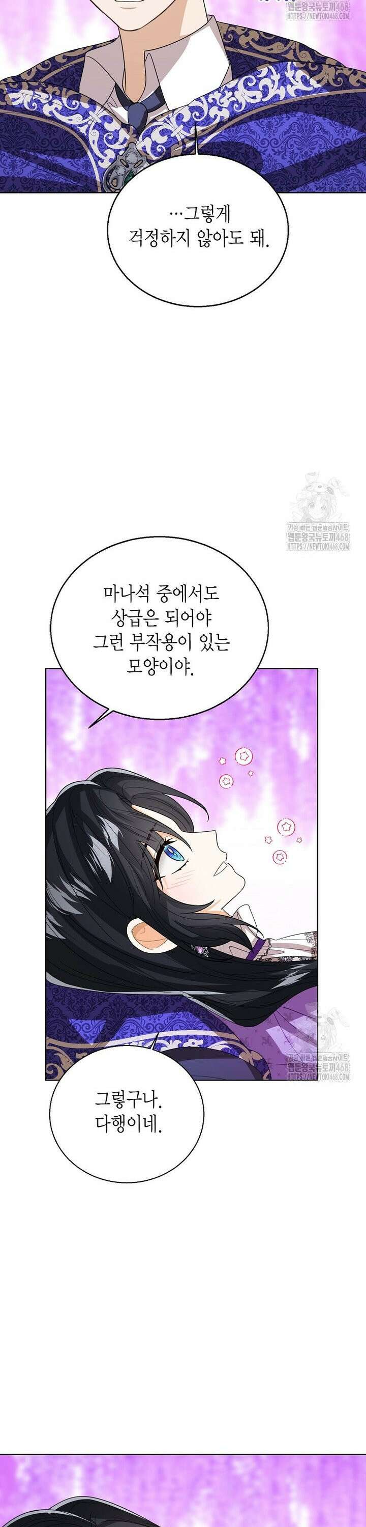 상태창 보는 아기 황녀님 134화 18