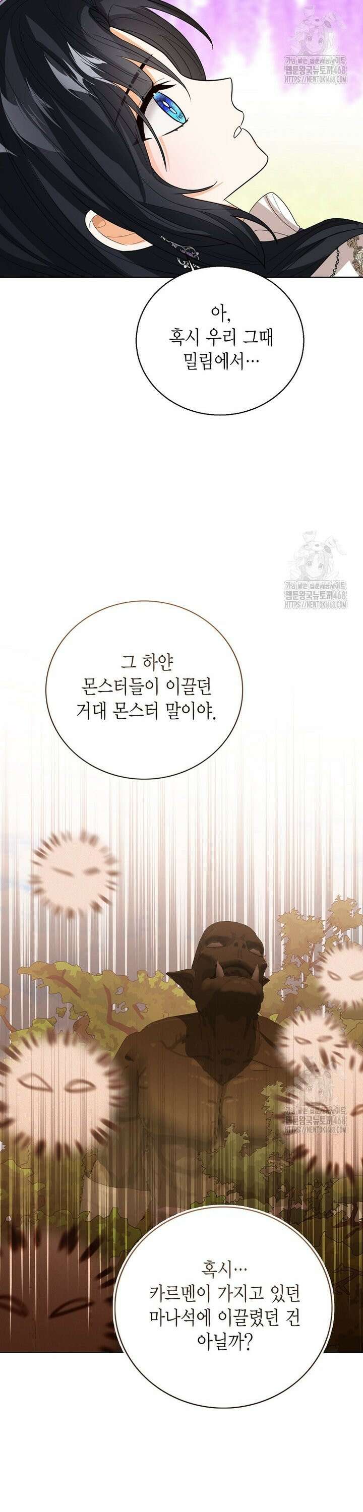 상태창 보는 아기 황녀님 134화 19