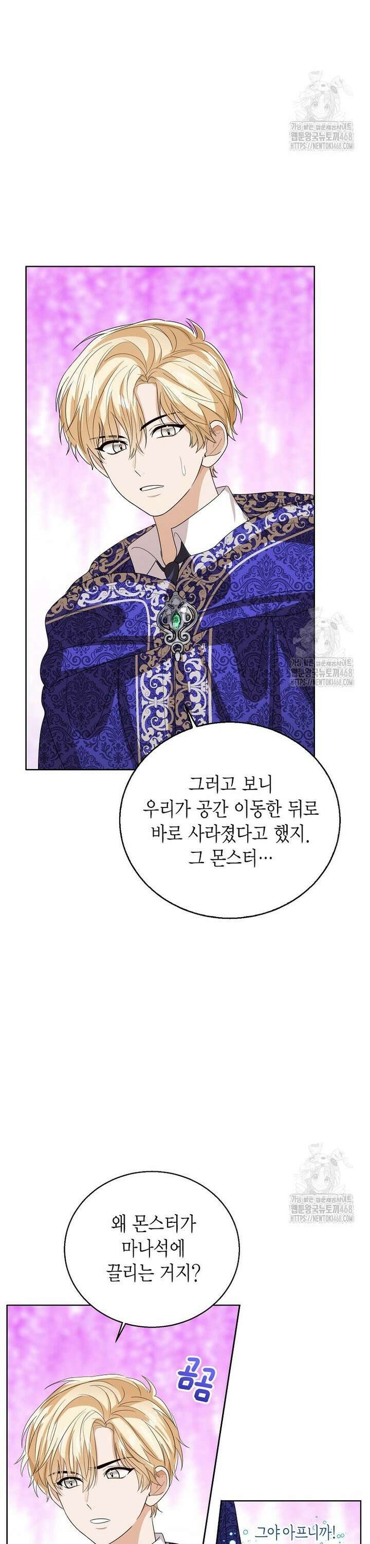 상태창 보는 아기 황녀님 134화 20