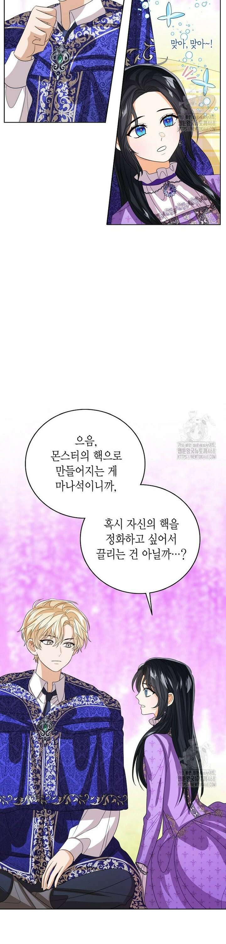상태창 보는 아기 황녀님 134화 21