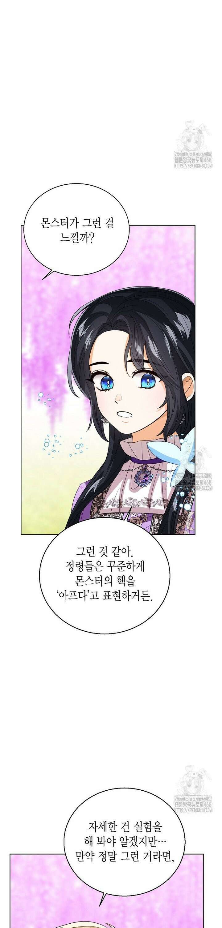 상태창 보는 아기 황녀님 134화 22