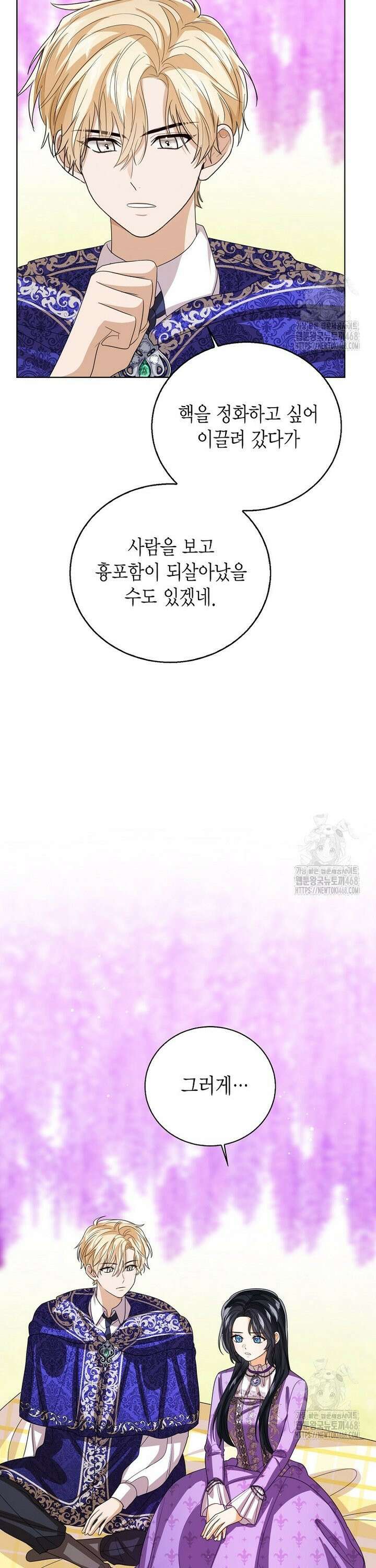 상태창 보는 아기 황녀님 134화 23