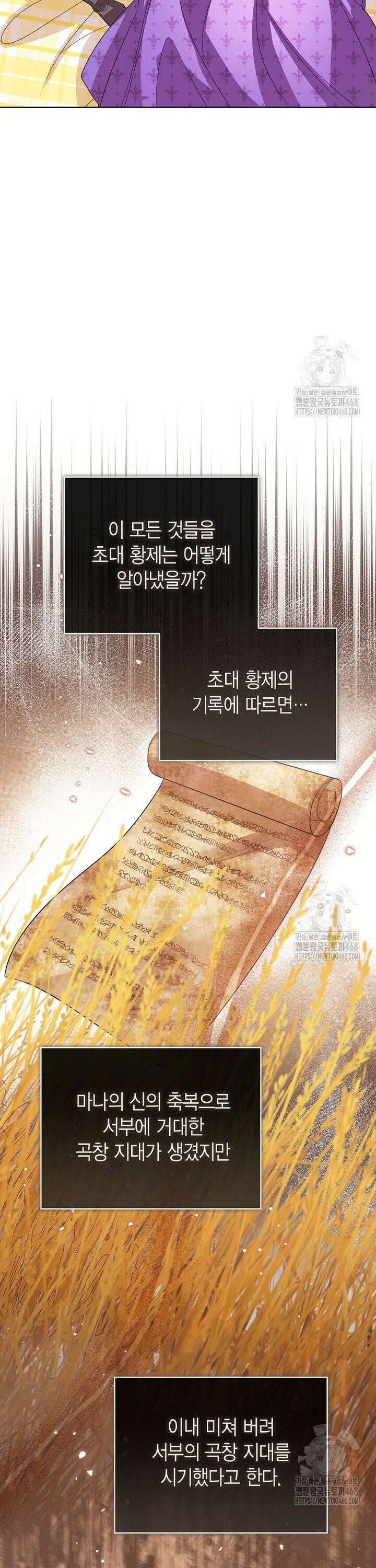 상태창 보는 아기 황녀님 134화 24