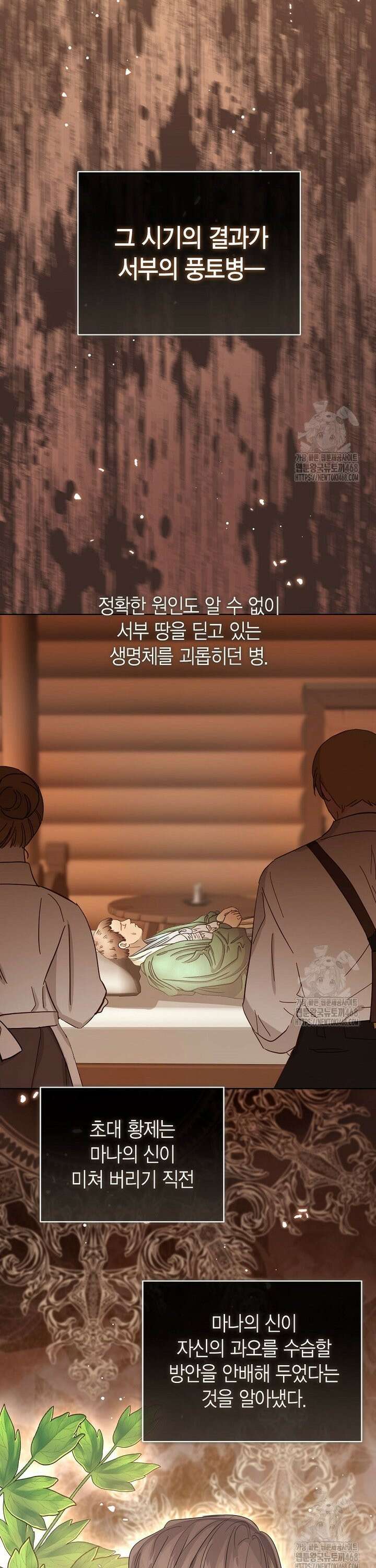 상태창 보는 아기 황녀님 134화 25