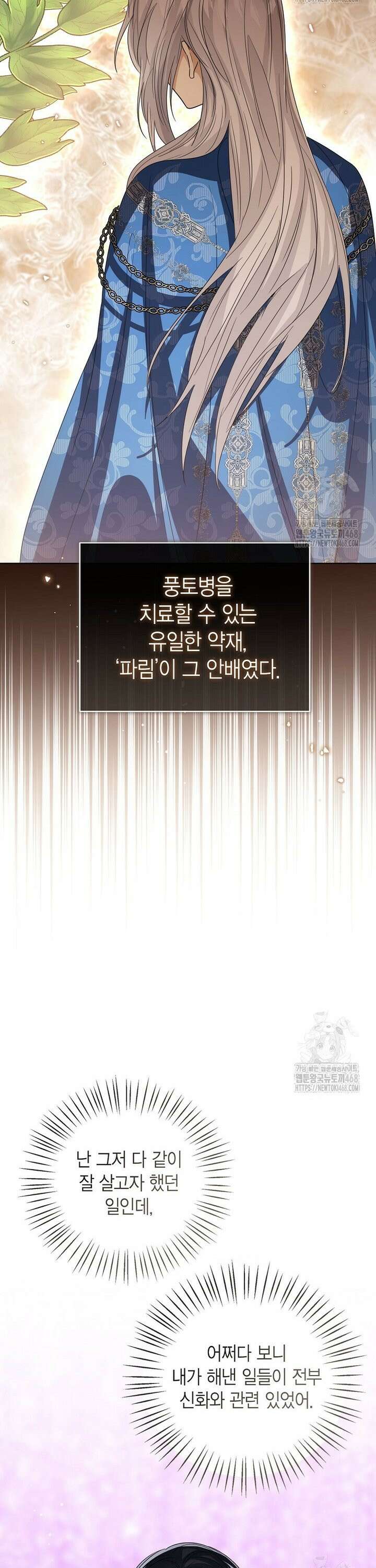 상태창 보는 아기 황녀님 134화 26