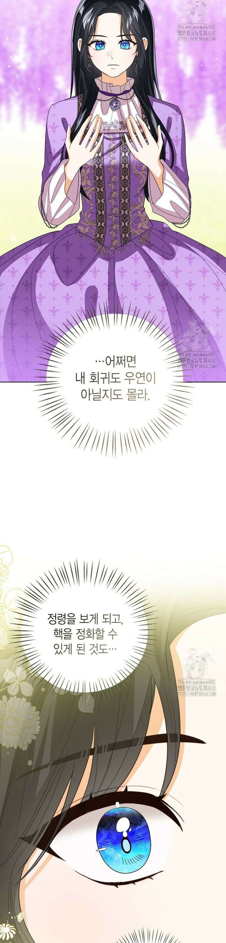 상태창 보는 아기 황녀님 134화 27