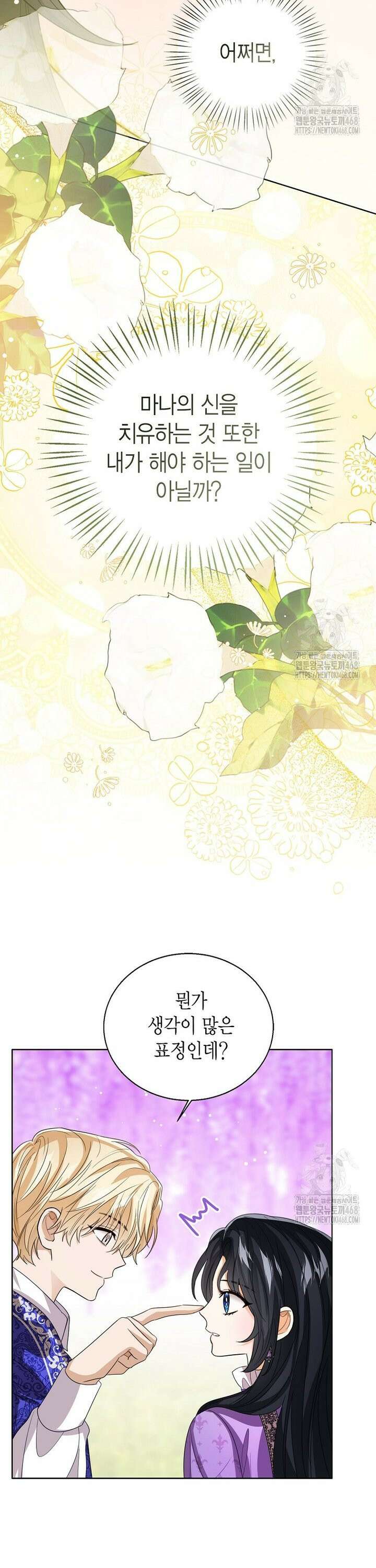 상태창 보는 아기 황녀님 134화 28