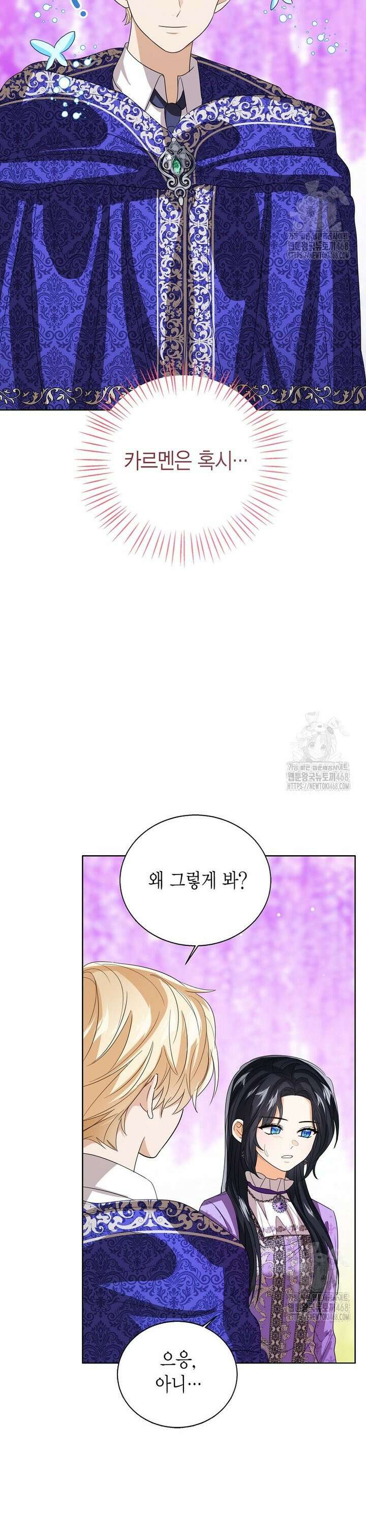 상태창 보는 아기 황녀님 134화 30