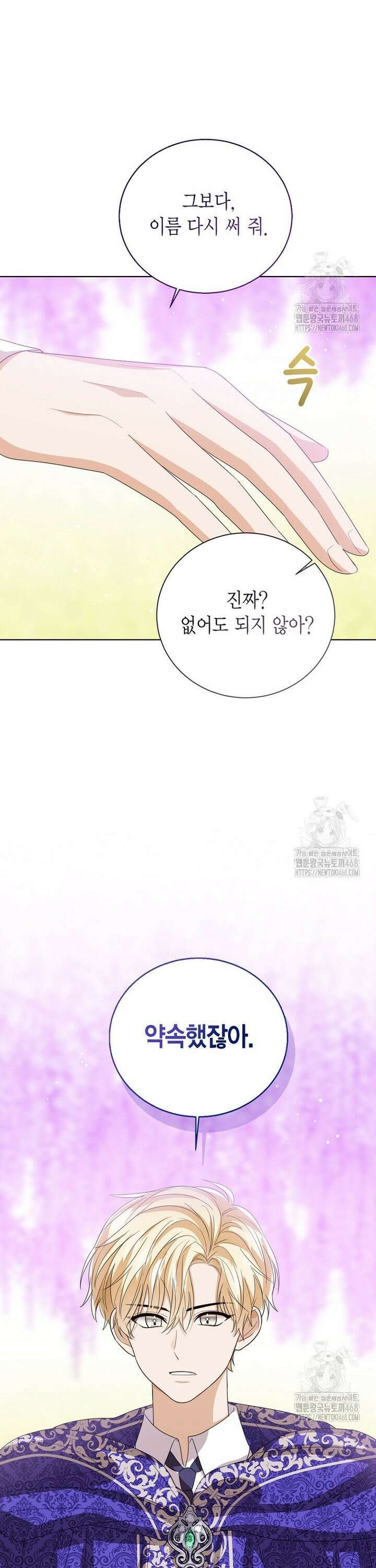 상태창 보는 아기 황녀님 134화 31