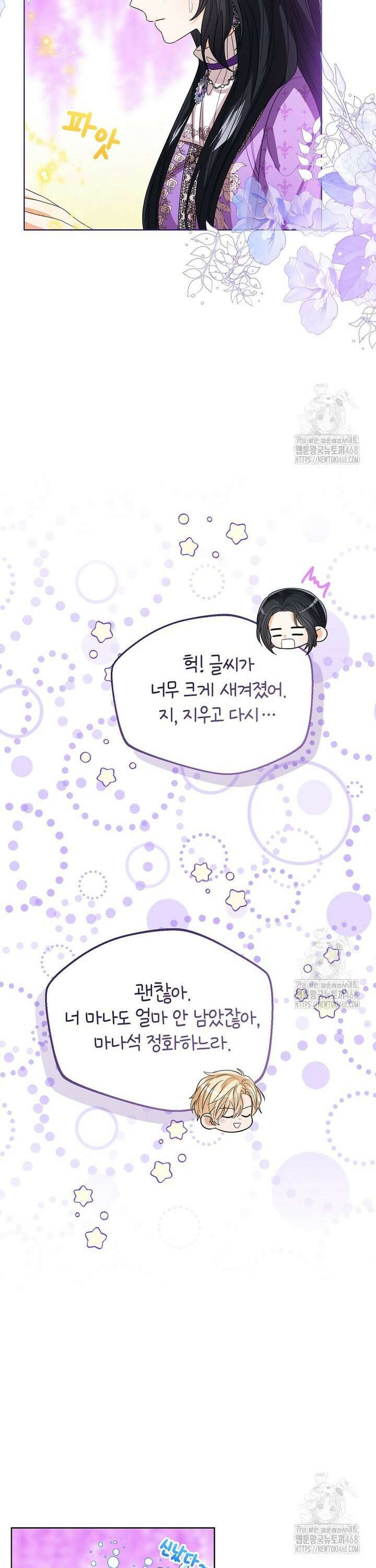 상태창 보는 아기 황녀님 134화 33