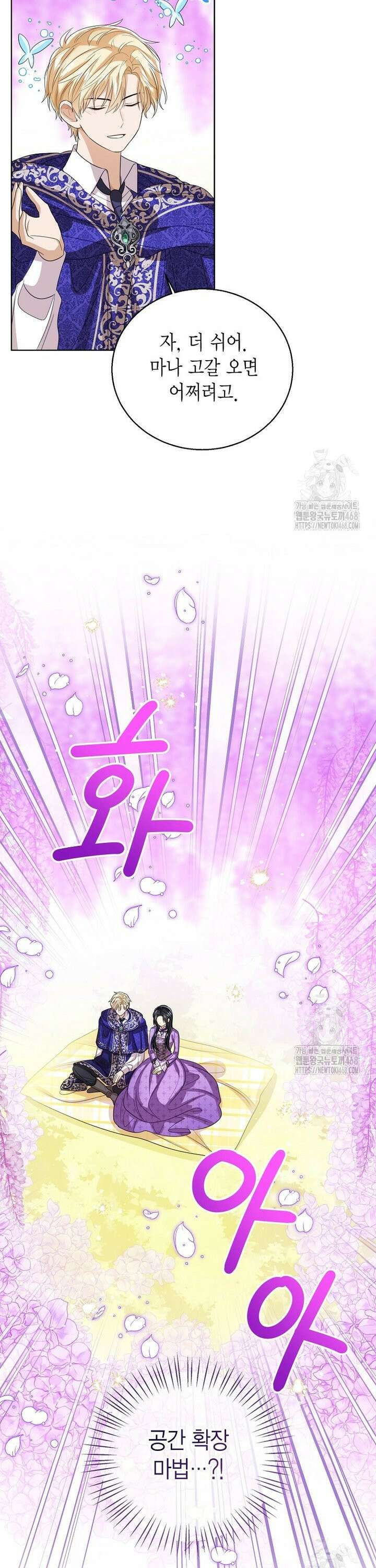 상태창 보는 아기 황녀님 134화 34