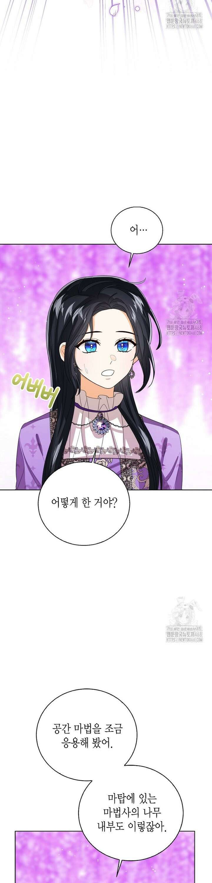 상태창 보는 아기 황녀님 134화 35